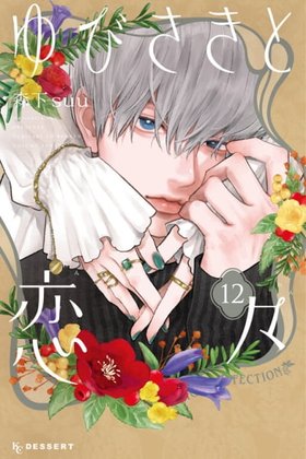 A Sign of Affection Cover Image