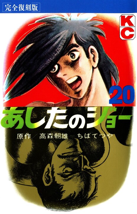 Ashita no Joe Cover Image