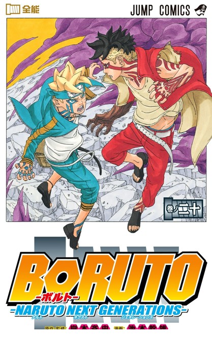 Boruto Naruto Next Generations Cover Image