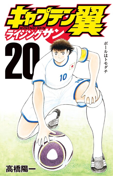 Captain Tsubasa Rising Sun Cover Image