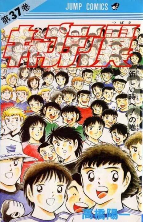 Captain Tsubasa Cover Image