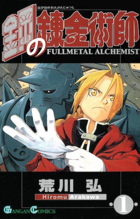 Fullmetal Alchemist Cover Image