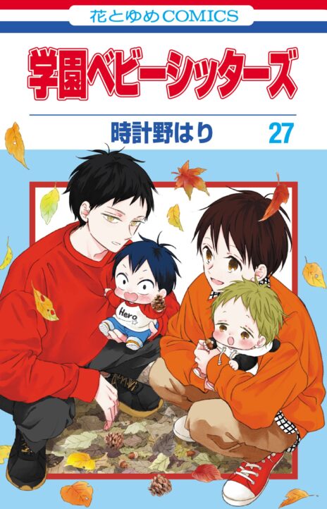 Gakuen Babysitters Cover Image