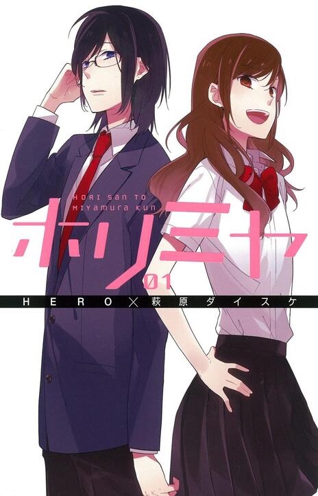 HORIMIYA Cover Image