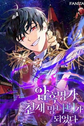 I Became the Genius Bastard of a Noble Dark Clan Cover Image