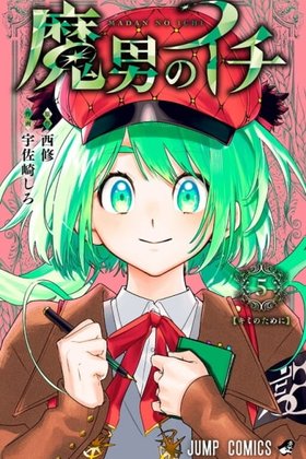 Ichi the Witch Cover Image