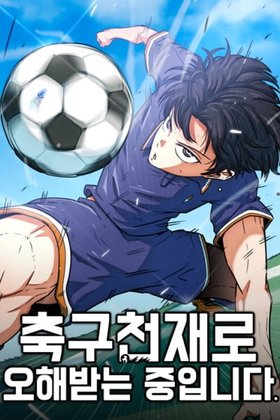 Im Being Misunderstood as a Soccer Genius Cover Image
