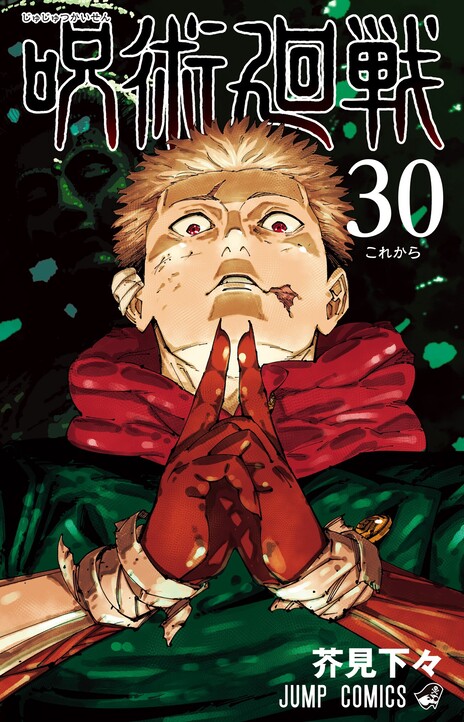 JUJUTSU KAISEN Cover Image