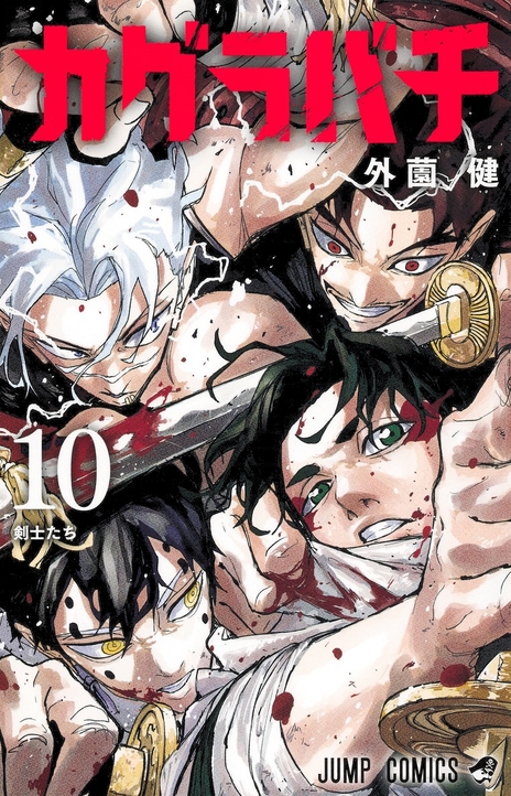 Kagurabachi Cover Image