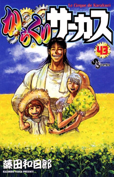 Karakuri Circus Cover Image