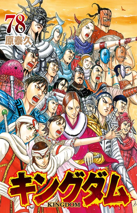 Kingdom Cover Image