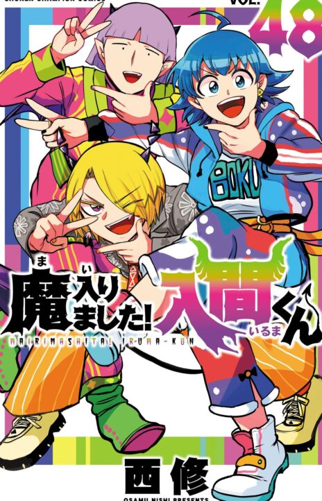 Mairimashita Iruma kun Cover Image