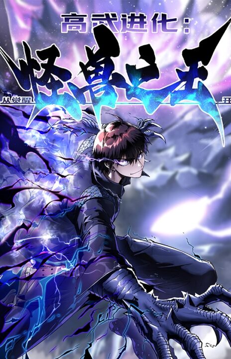 Martial Evolution Start by Awakening the King of Monsters Cover Image