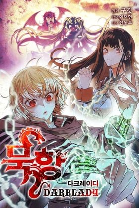 MookHyang Dark Lady Cover Image