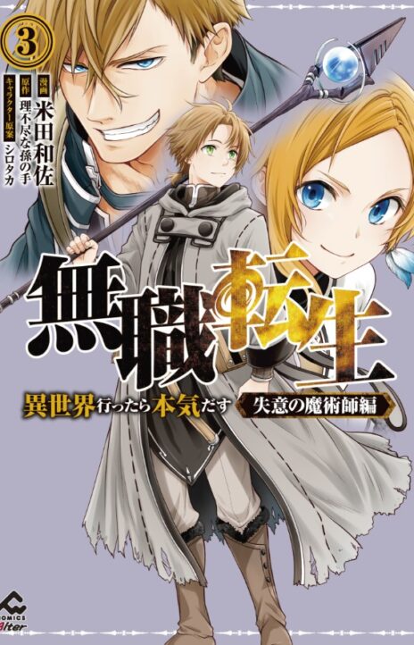 Mushoku Tensei Isekai Ittara Honki Dasu Shitsui no Majutsushi hen Cover Image