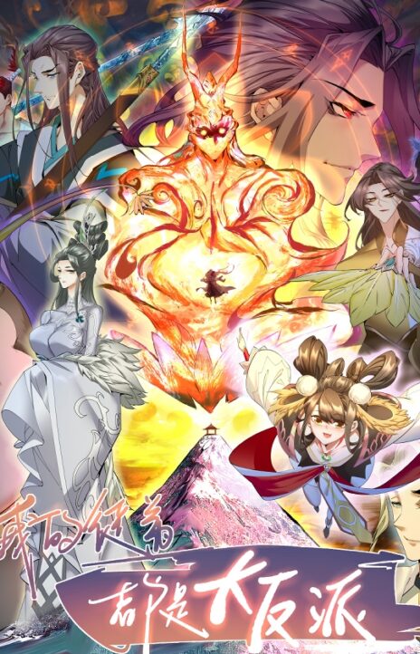 My Disciples Are All Big Villains Cover Image