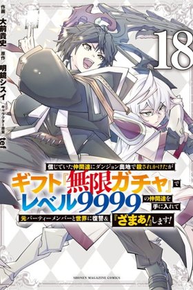 My Gift LVL 9999 Unlimited Gacha Cover Image