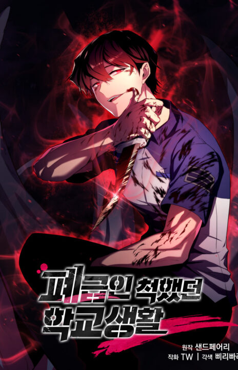 My School Life Pretending To Be a Worthless Person Cover Image