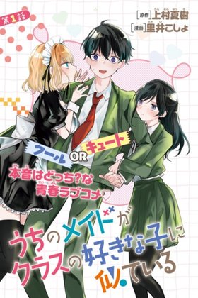 My maid looks like the girl I like in my class Cover Image