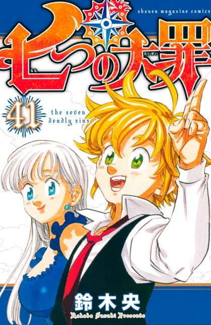 Nanatsu no Taizai ES Cover Image