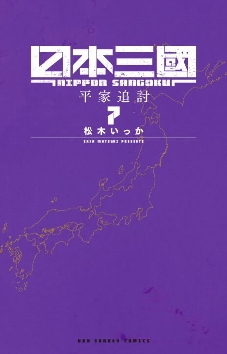 Nippon Sangoku Cover Image