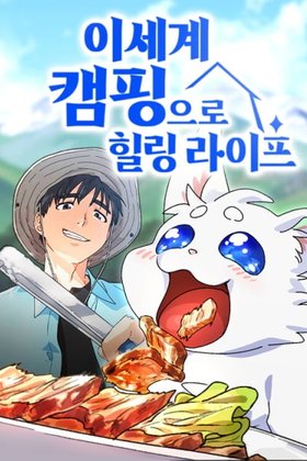 HEALING LIFE THROUGH CAMPING IN ANOTHER WORLD Cover Image