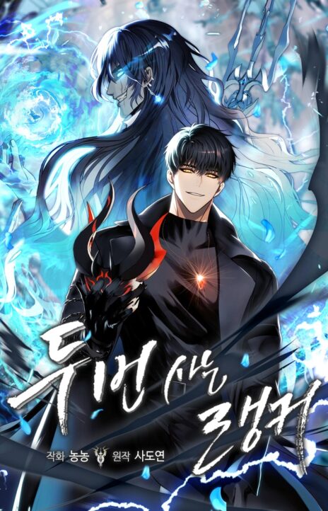 Ranker Who Lives A Second Time Cover Image