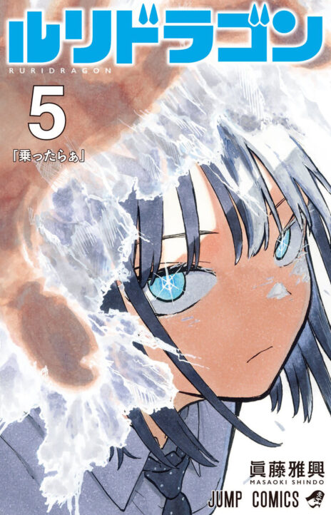 Ruri Dragon FR Cover Image