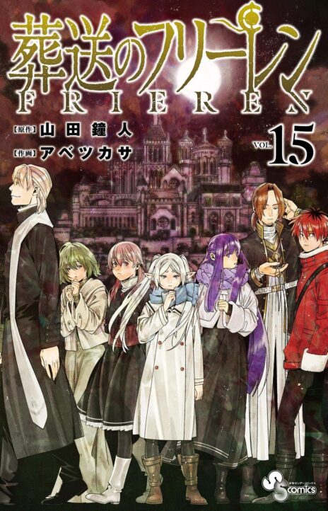 Sousou no Frieren Cover Image