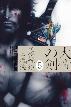 THE EMPEROR_S SWORD Cover Image