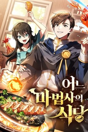 The Archmage's Restaurant Cover Image
