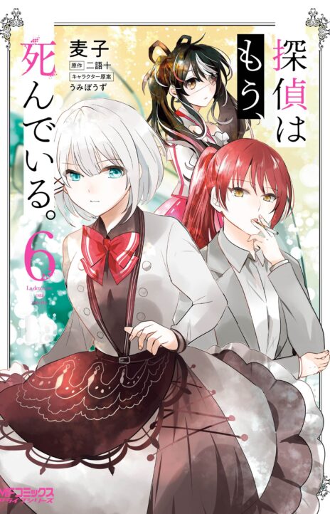 The Detective Is Already Dead Cover Image