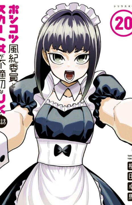 The Klutzy Class Monitor and the Girl with the Short Skirt Cover Image