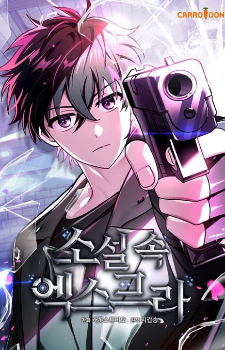 The Novel's Extra Cover Image