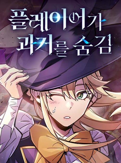 The Player Hides His Past Cover Image
