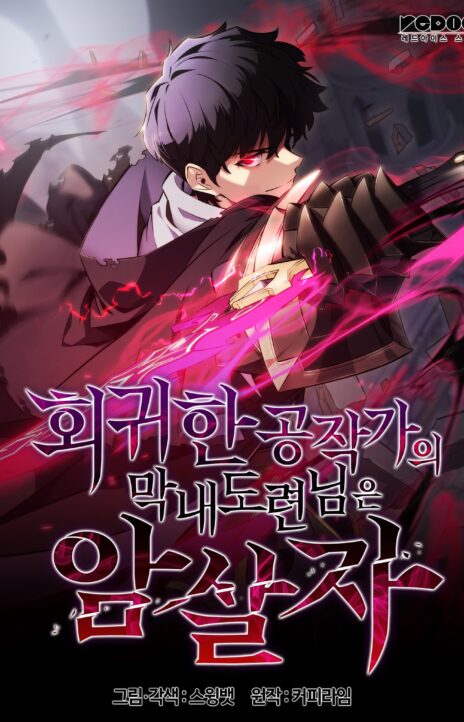The Reborn Young Lord Is an Assassin Cover Image