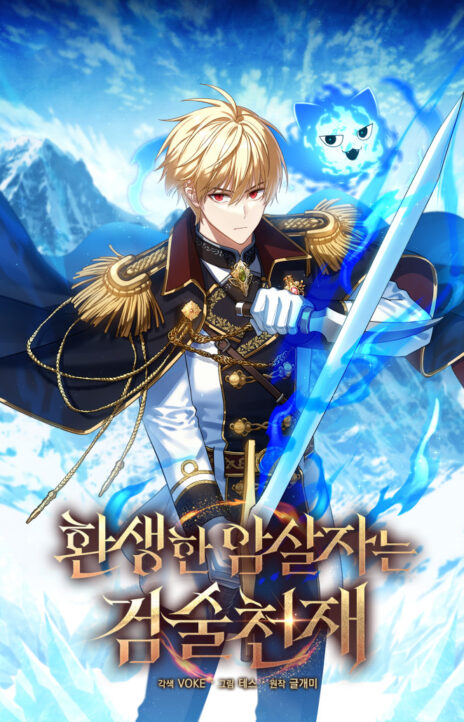 The Reincarnated Assassin is a Genius Swordsman Cover Image