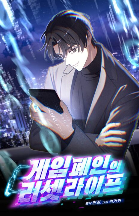 The Reset Life of a Game Addict Cover Image