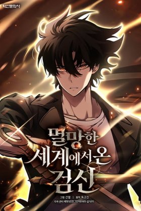 The Sword God From the Destroyed World Cover Image