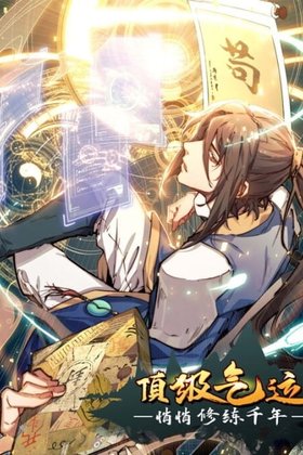 Top Tier Providence Secretly Cultivate for a Thousand Years Cover Image