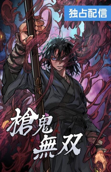 Unrivaled Spear Demon Cover Image
