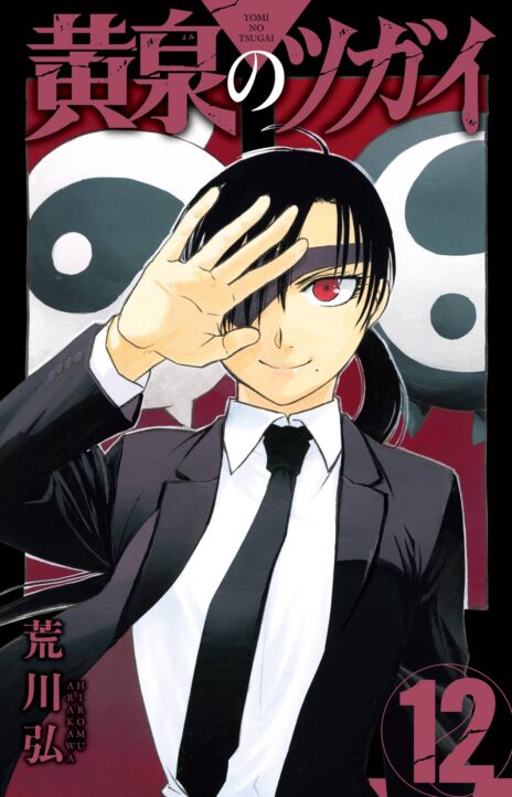 Yomi No Tsugai Cover Image