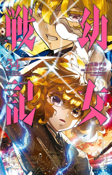 Youjo Senki ES Cover Image