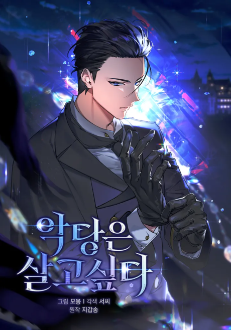 A Villain's Will to Survive Cover Image