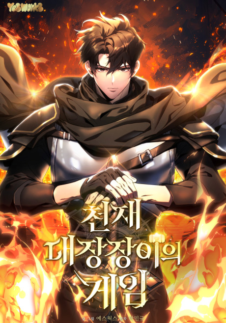 Genius Blacksmith's Game Cover Image