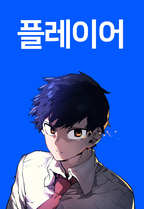 Player Cover Image