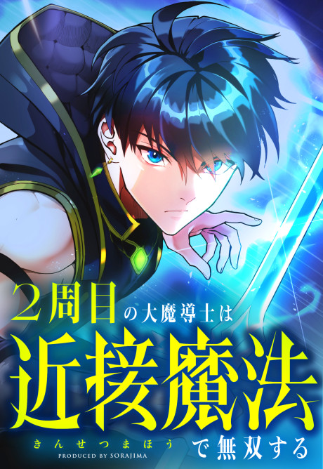 Regression of the Close Combat Mage Cover Image